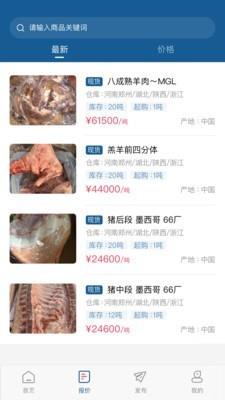 中国肉品  v1.1.6图2