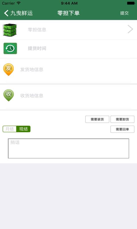 九曳鲜运  v1.0.0图3