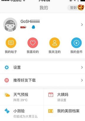 秋田直播无限钻石版  v1.7.0图3