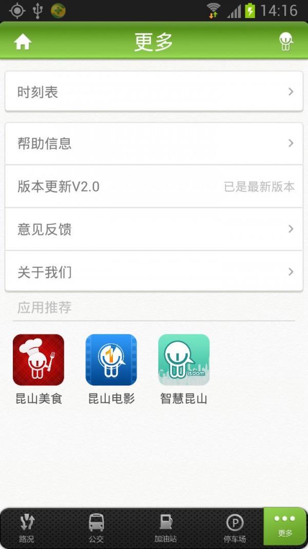 畅行昆山  v3.4图4