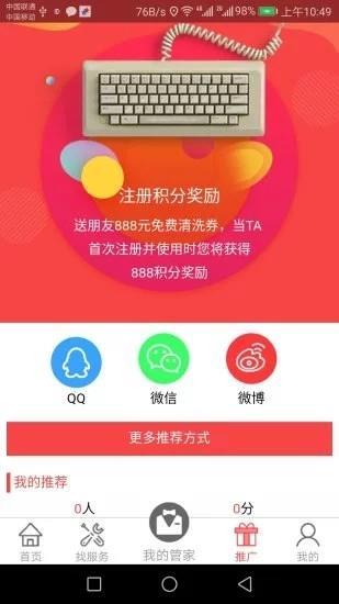 管家王  v1.1.3图4