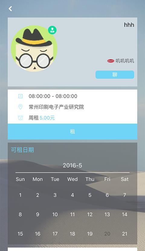 车位分享  v1.5.5图5