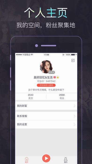 可乐直播安卓版  v1.0.6图5