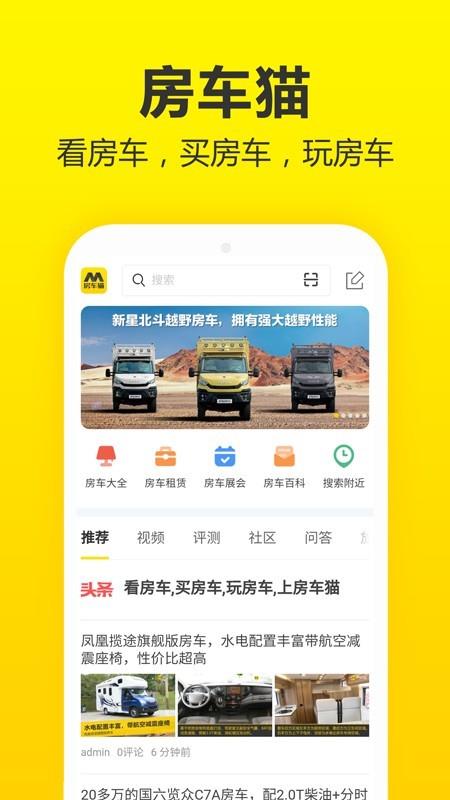 房车猫  v2.2.2图1