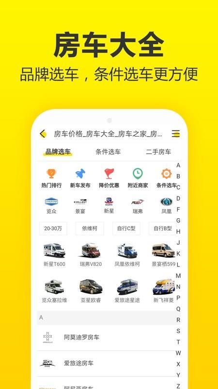 房车猫  v2.2.2图2