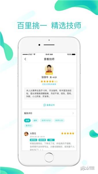 小顺子推拿  v2.1图4