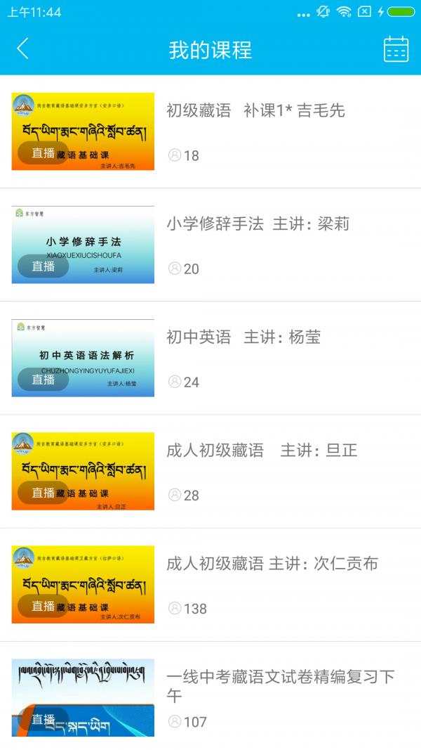 藏学堂  v1.1.0图4