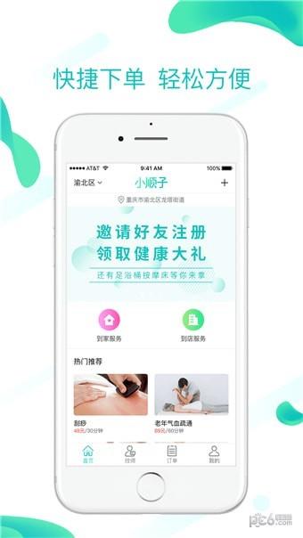 小顺子推拿  v2.1图2