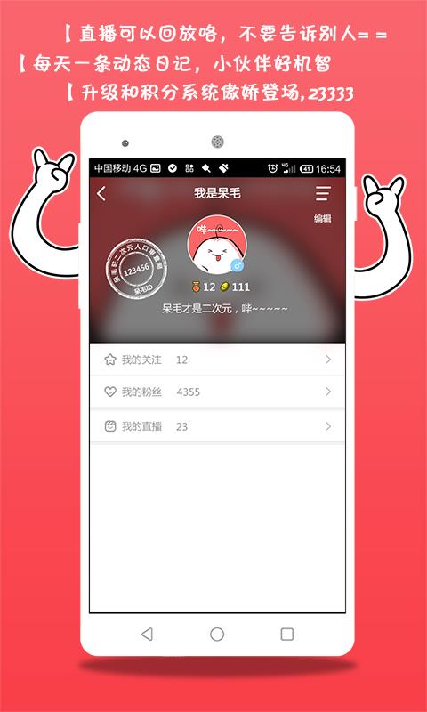 呆毛直播APP  v1.1.4图4