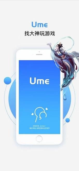 Ume语音直播  v5.5.1图3