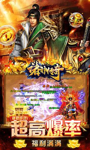 诸神传奇变态版  v1.0.6图3