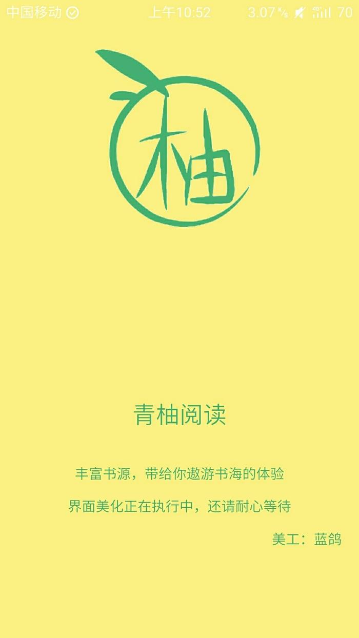 青柚阅读下载最新版  v2.50图1