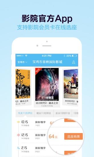 首映影城  v5.2.1图1