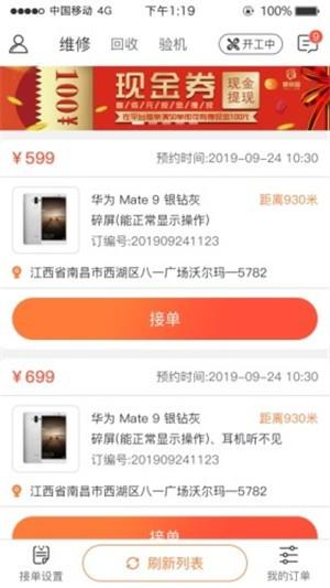 修修脸商户端  v1.0图4