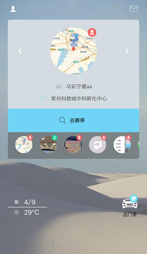 车位分享  v1.5.5图1