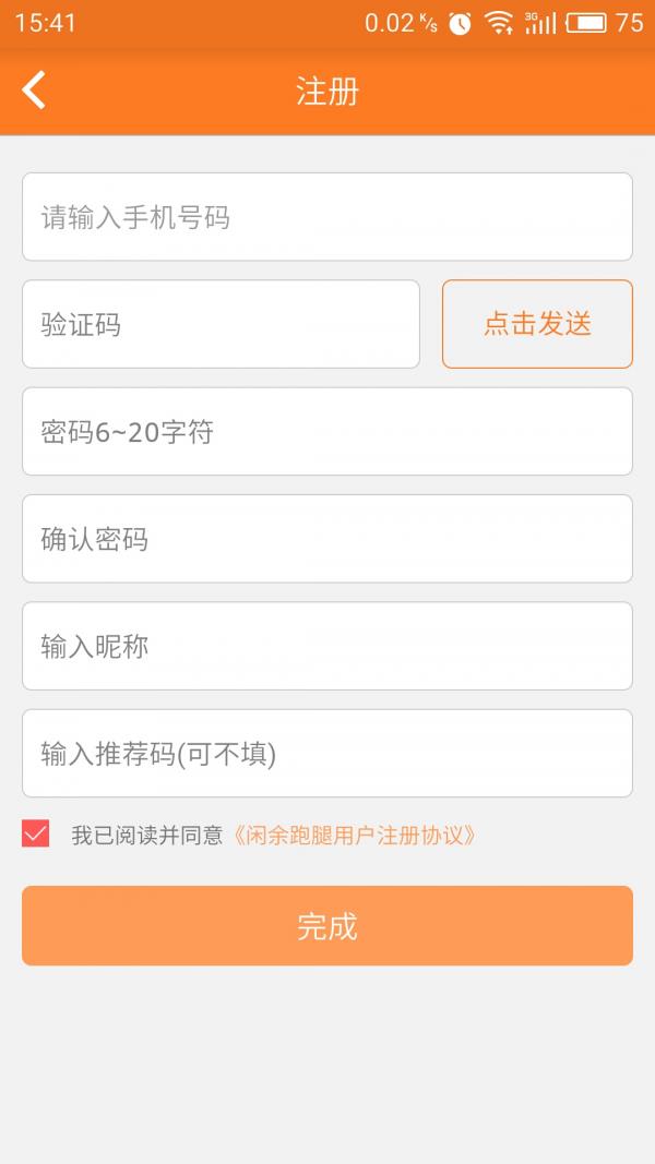 闲余跑腿  v2.9.424图2