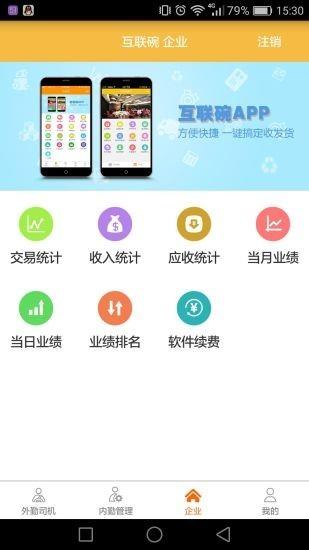 互联碗司机  v5.4.0图2