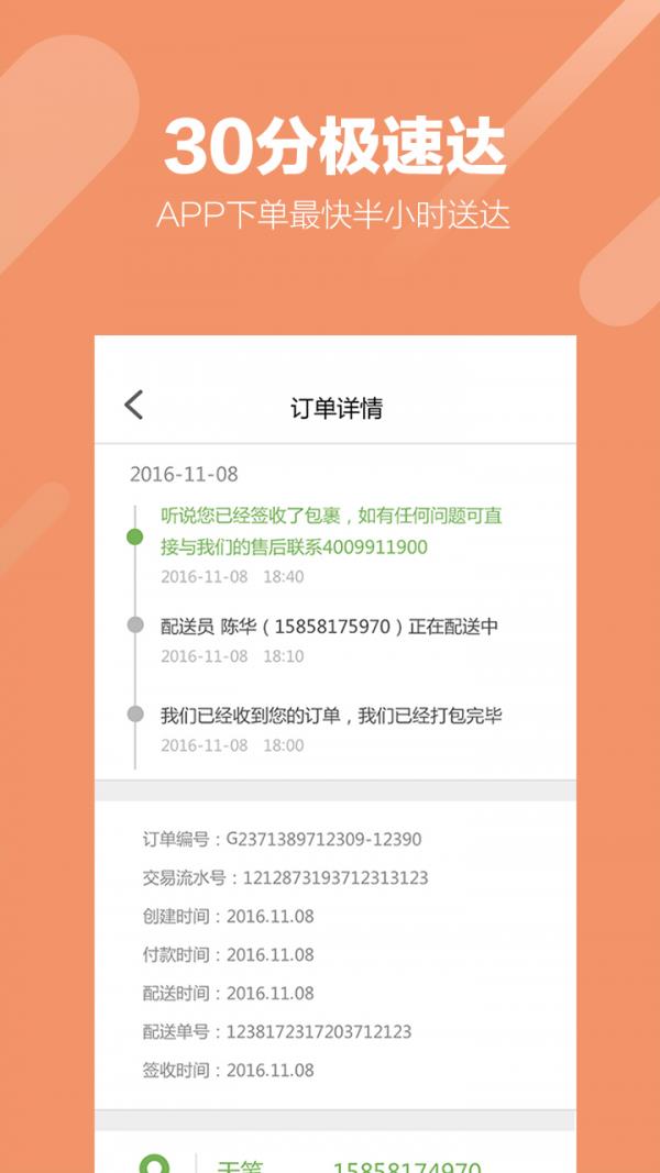 速懒鲜生  v2.5.5图4