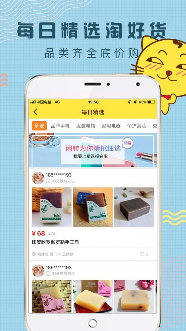 闲转  v2.0.6图3