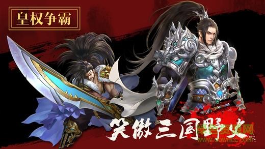 卧龙传奇手游  v3.0.1图3