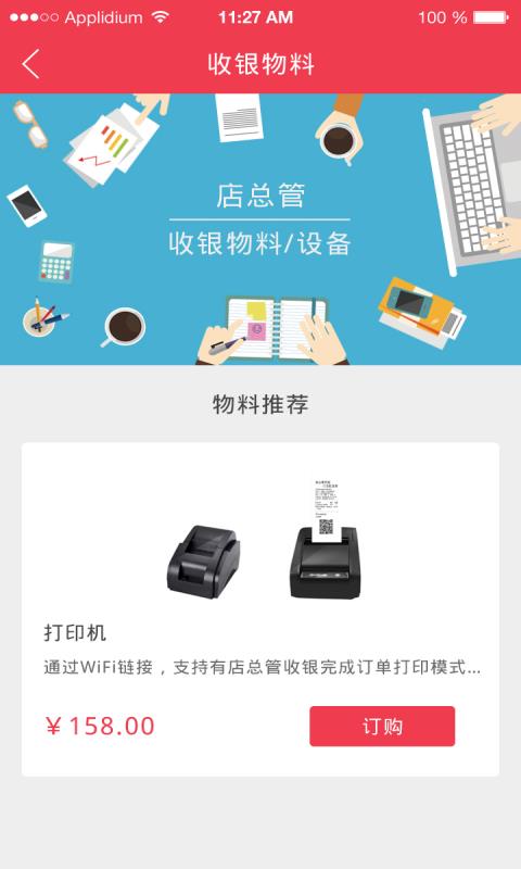 店总管掌柜  v3.0.0图3