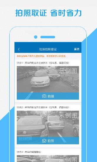 122事故快处  v1.0.2.0图3