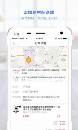 宏国建材配送端  v1.0.5图1