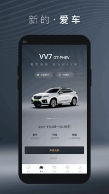 wey道  v2.3.8图4