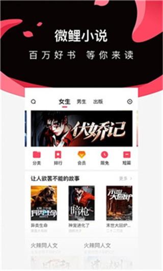 微鲤小说最新版  v1.8.3图2