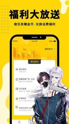 繁咪漫画  v2.1图1