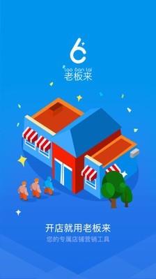 老板来  v4.7.5图1