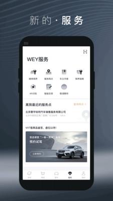 wey道  v2.3.8图5