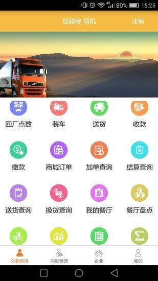 互联碗司机  v5.4.0图1