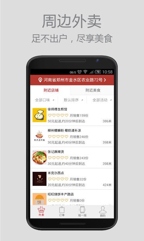 饭宝外卖  v1.0.2图1