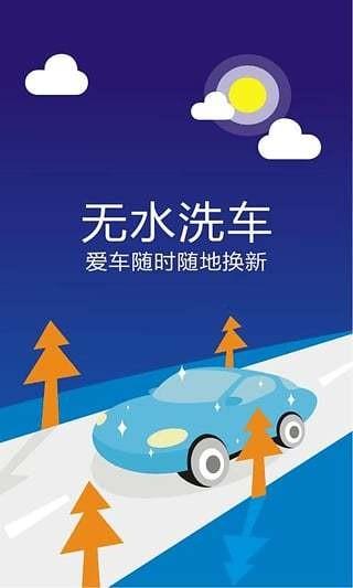 洗车超人车主端  v1.0.2.5图4