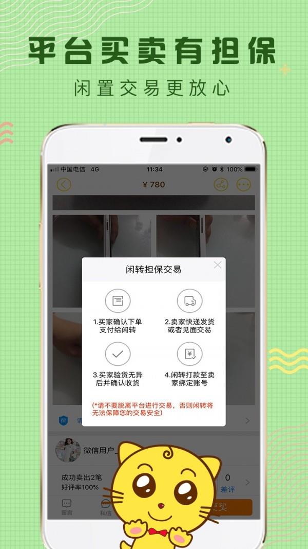 闲转  v2.0.6图5