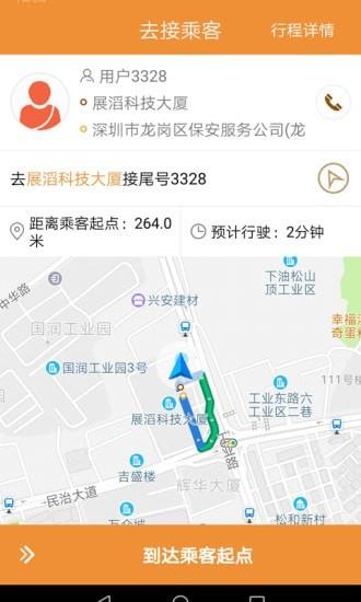 飞鸿出行司机  v1.2.6图4