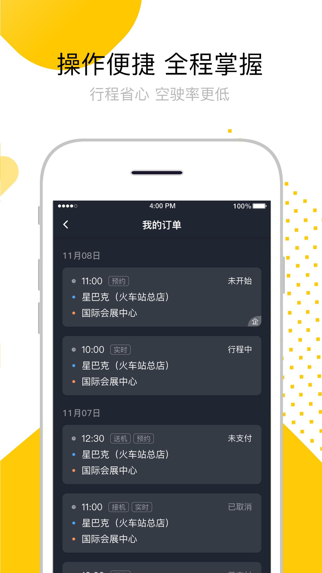 妥妥E行司机端  v5.40.0.0002图4