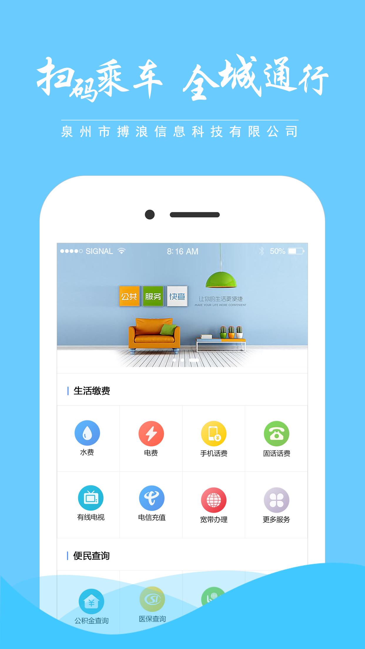 泉州泉城通  v1.8.9图2