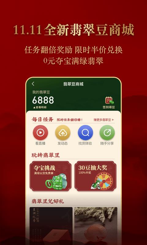 翡翠王朝  v7.18.1图4