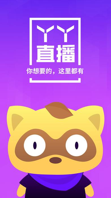 丫丫直播手机版  v2.1.9图1