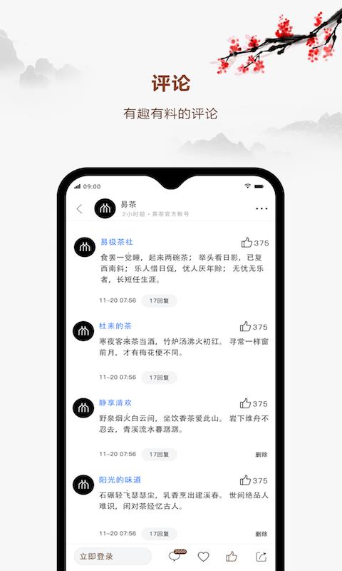 易茶  v2.2.2图2