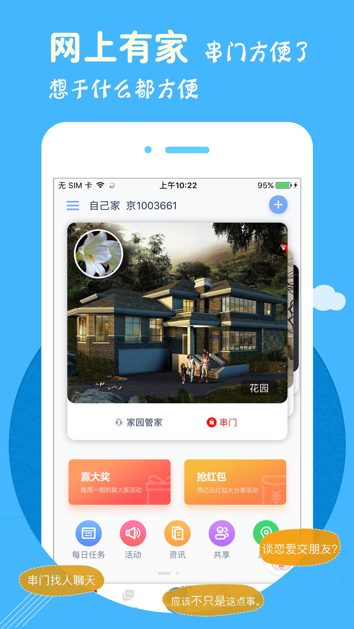 云家园  v2.6.2图2