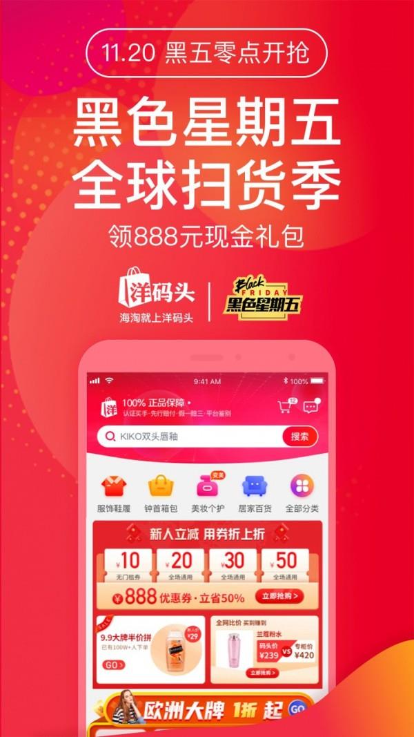 海外扫货神器  v6.8.88图1