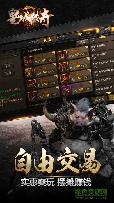 皇城传奇九游版  v1.5.31图3