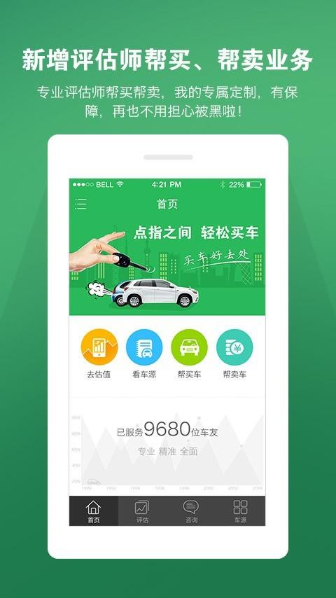 车米通  v2.2.3图2