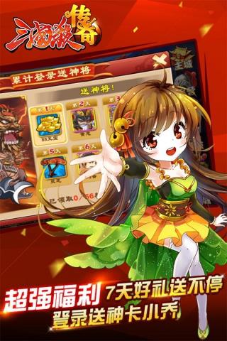 三国杀传奇内购免费版  v4.1.0图1