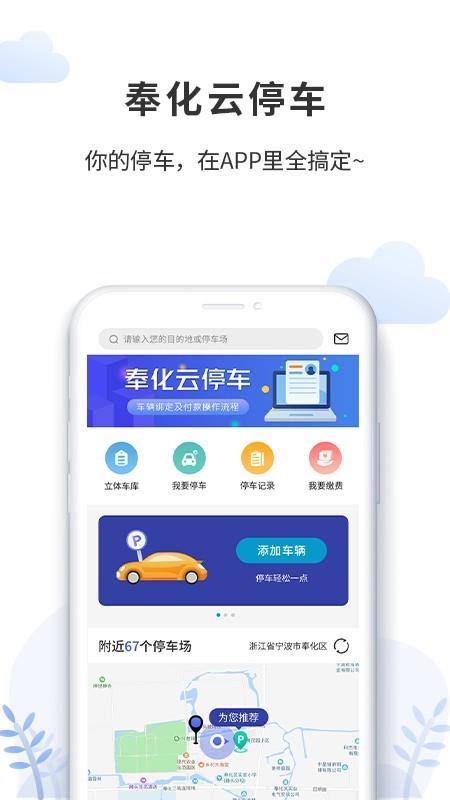 奉化云停车  v1.1.9图1