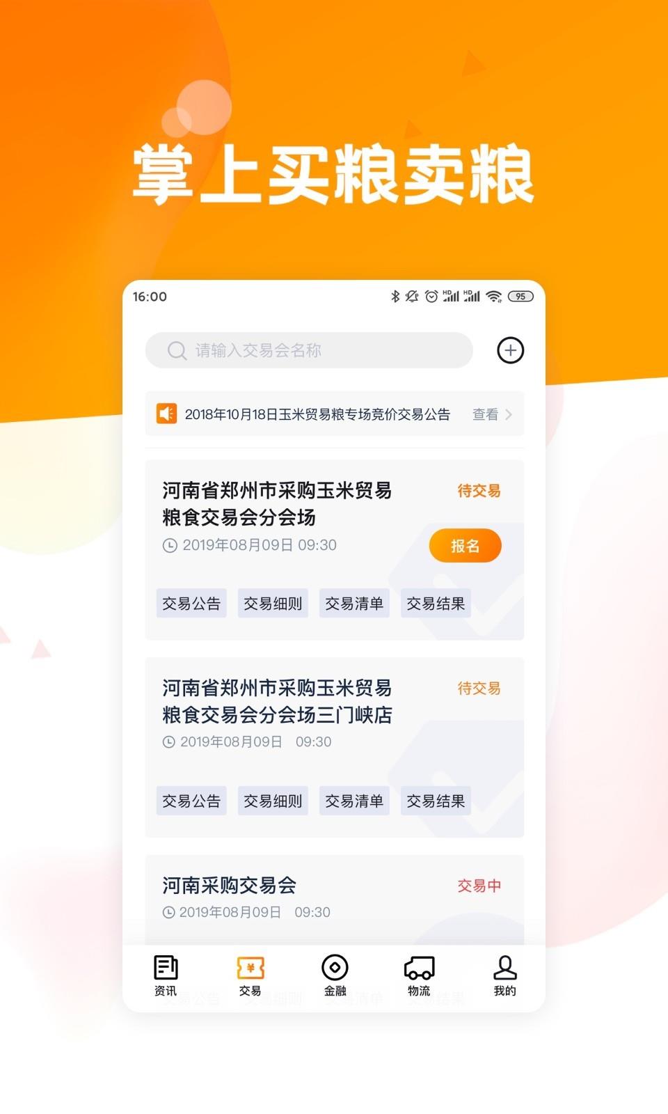 粮达网  v4.6.2图2