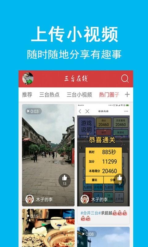 三台在线  v4.0.20图3